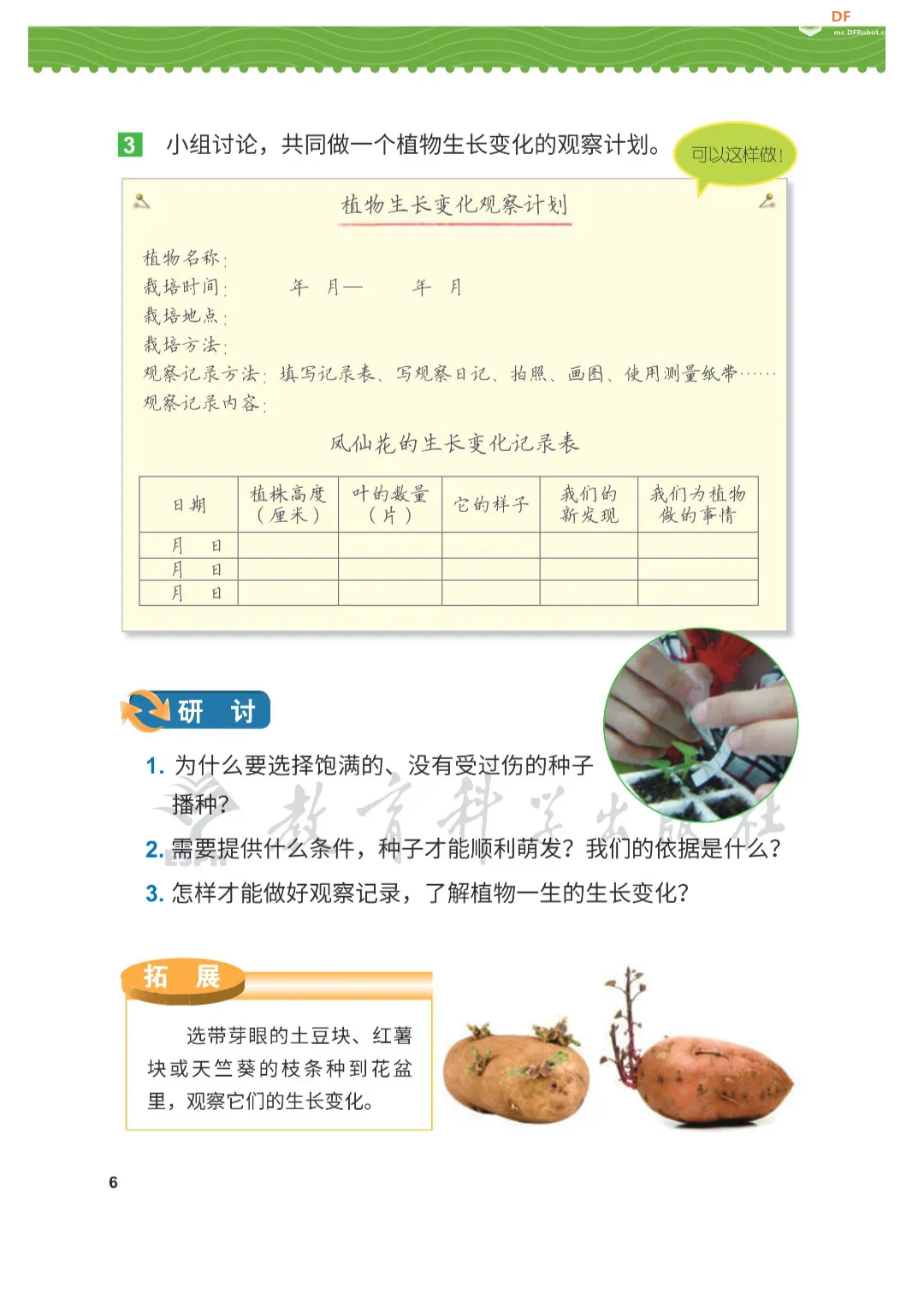 智能种植有方法-行空板与义务教育课程教学实验结合图1