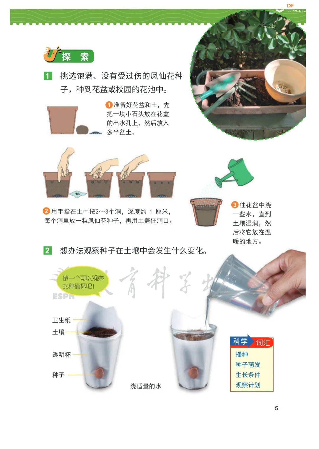 智能种植有方法-行空板与义务教育课程教学实验结合图3