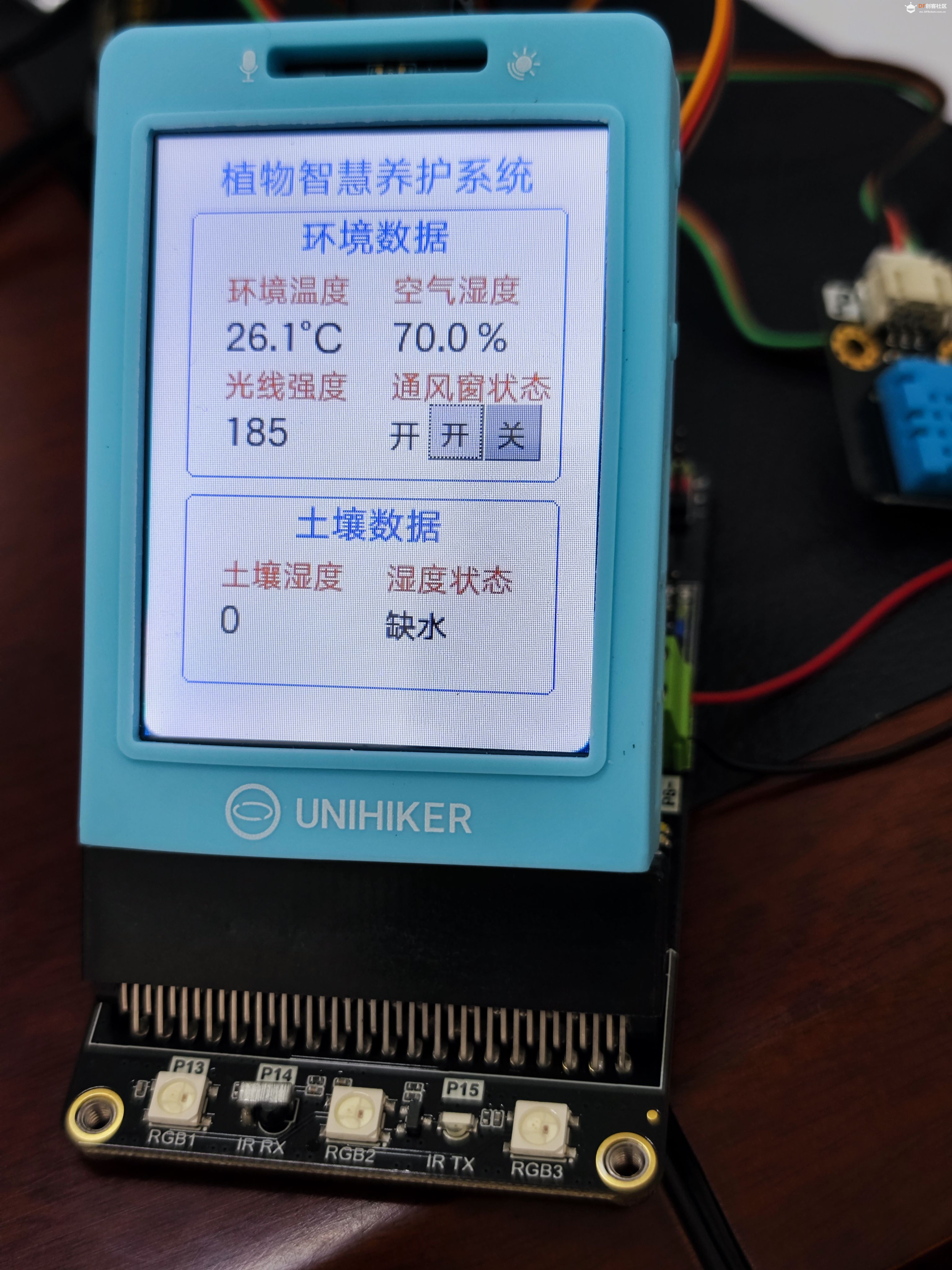 智能种植有方法-行空板与义务教育课程教学实验结合图12