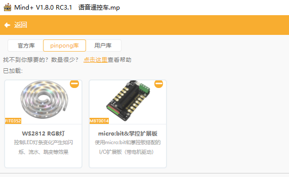 行空板扩展板  试用报告+临时作品：语音控制四驱车（...图16