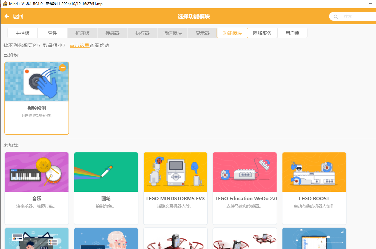 Scratch-机器视觉-拍小球图4