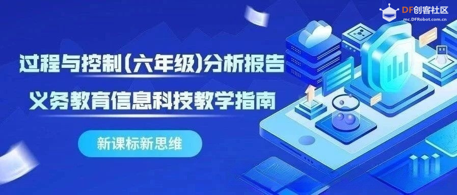 义务教育信息科技教学指南-过程与控制(六年级)分析2图17