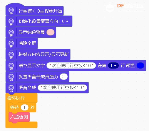 行空板K10人脸检测程序初体验图2