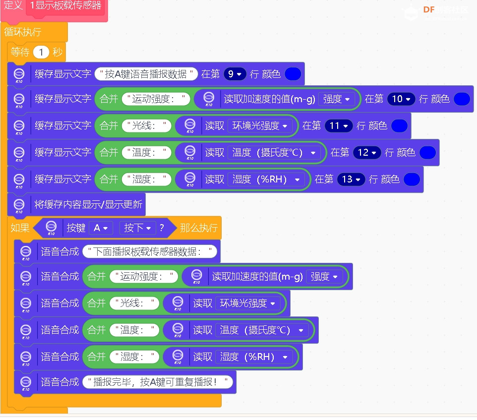 行空板K10教学程序集，大班教学只要这1个程序就够了。图21