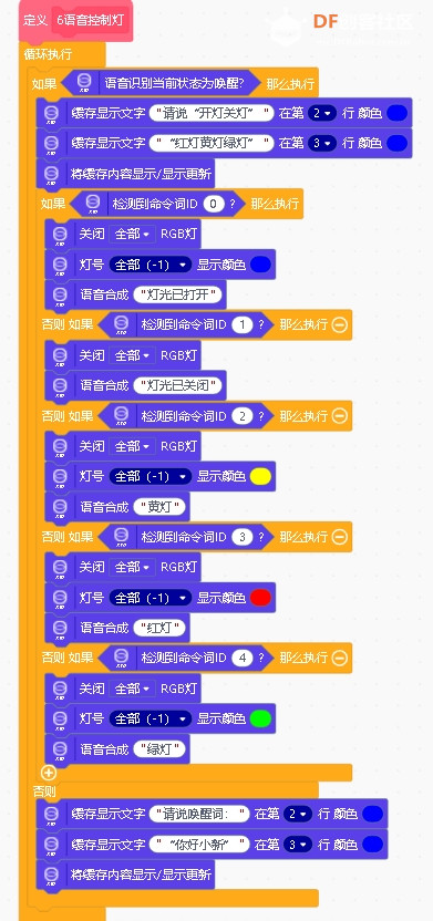 行空板K10教学程序集，大班教学只要这1个程序就够了。图26