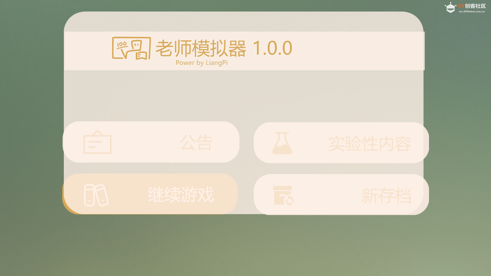 老师模拟器预告+Demo 模拟发包收包图3