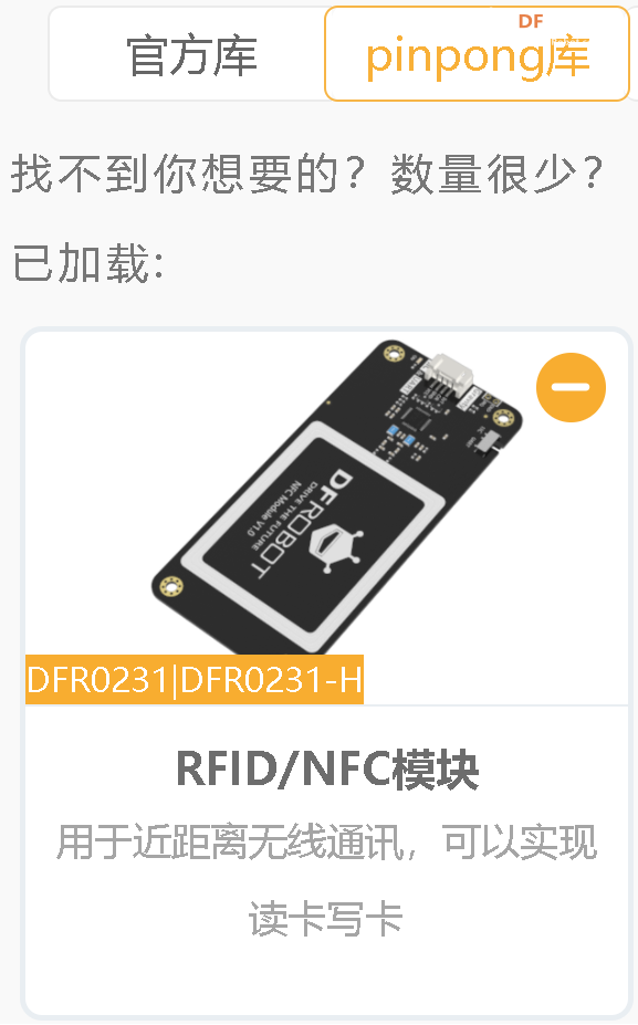 信息科技实验（苏教版）——NFC收银系统图7