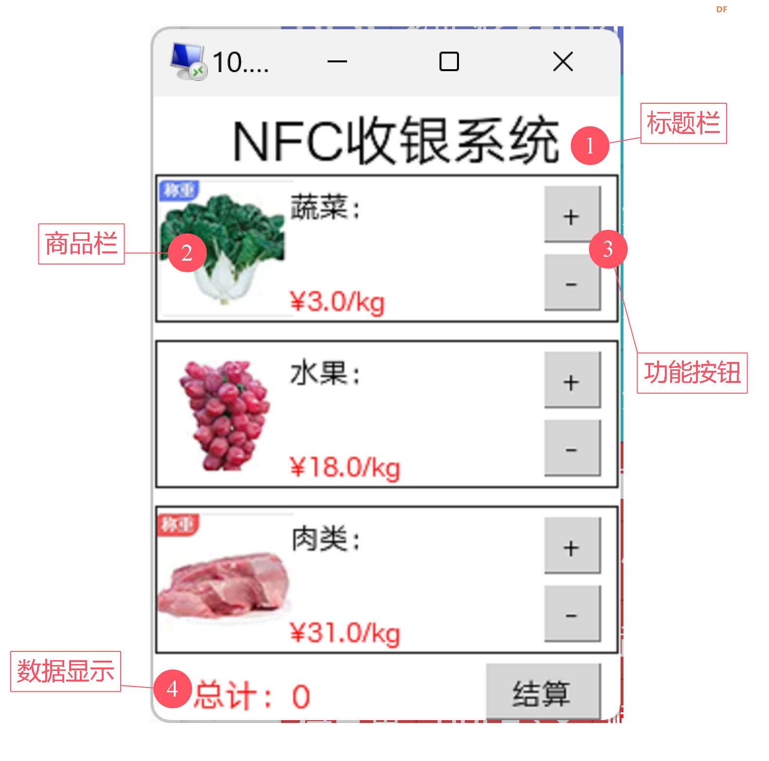 信息科技实验（苏教版）——NFC收银系统图14