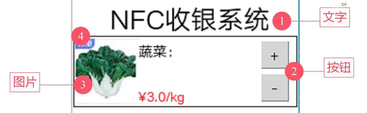 信息科技实验（苏教版）——NFC收银系统图17