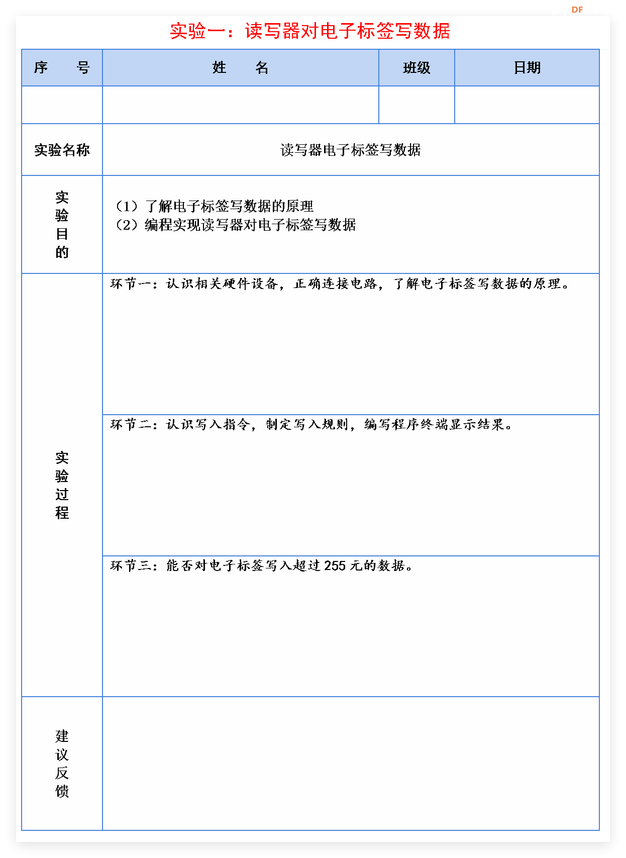 信息科技实验（苏教版）——模拟公交卡充值扣费过程图5