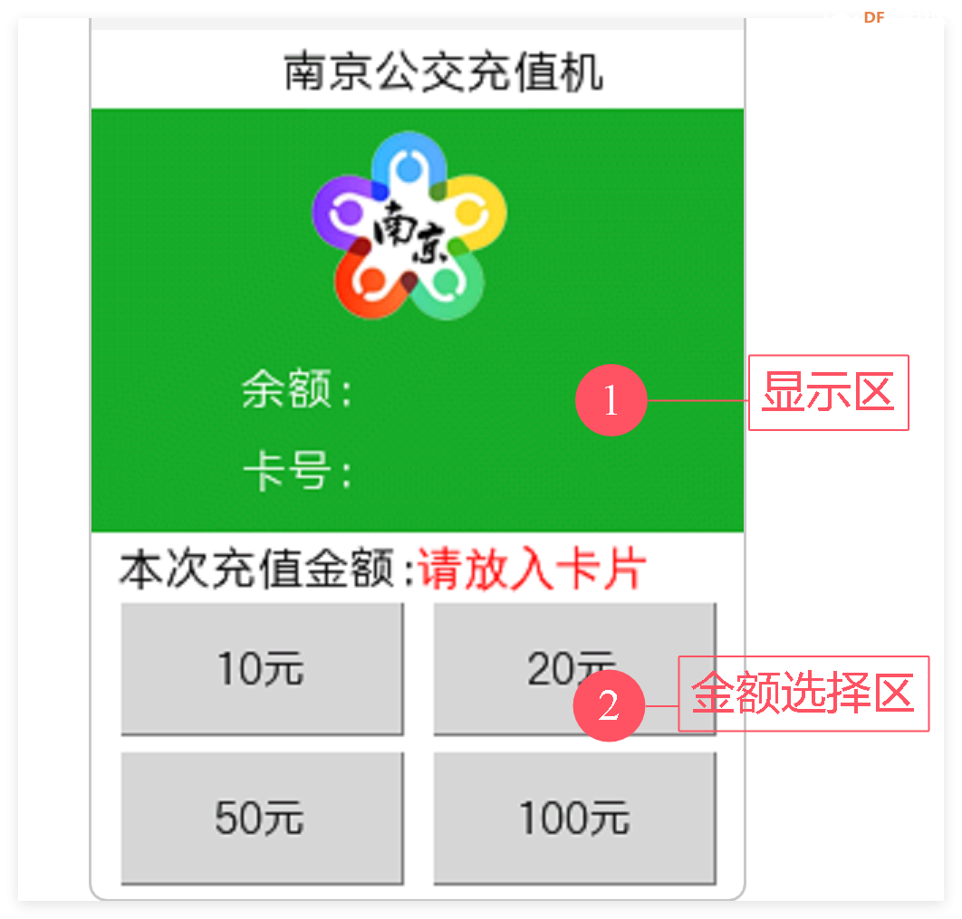 信息科技实验（苏教版）——模拟公交卡充值扣费过程图16