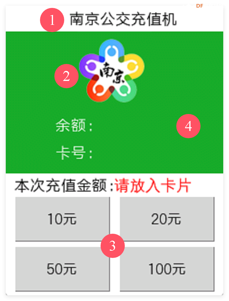 信息科技实验（苏教版）——模拟公交卡充值扣费过程图17