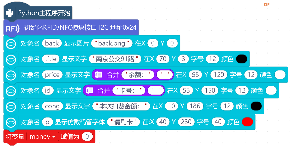 信息科技实验（苏教版）——模拟公交卡充值扣费过程图20