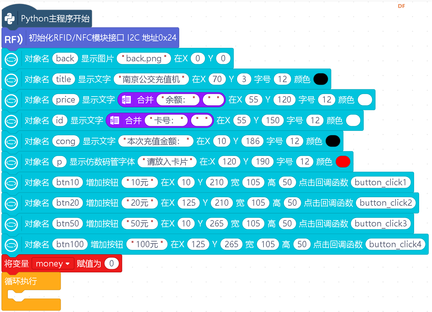 信息科技实验（苏教版）——模拟公交卡充值扣费过程图21