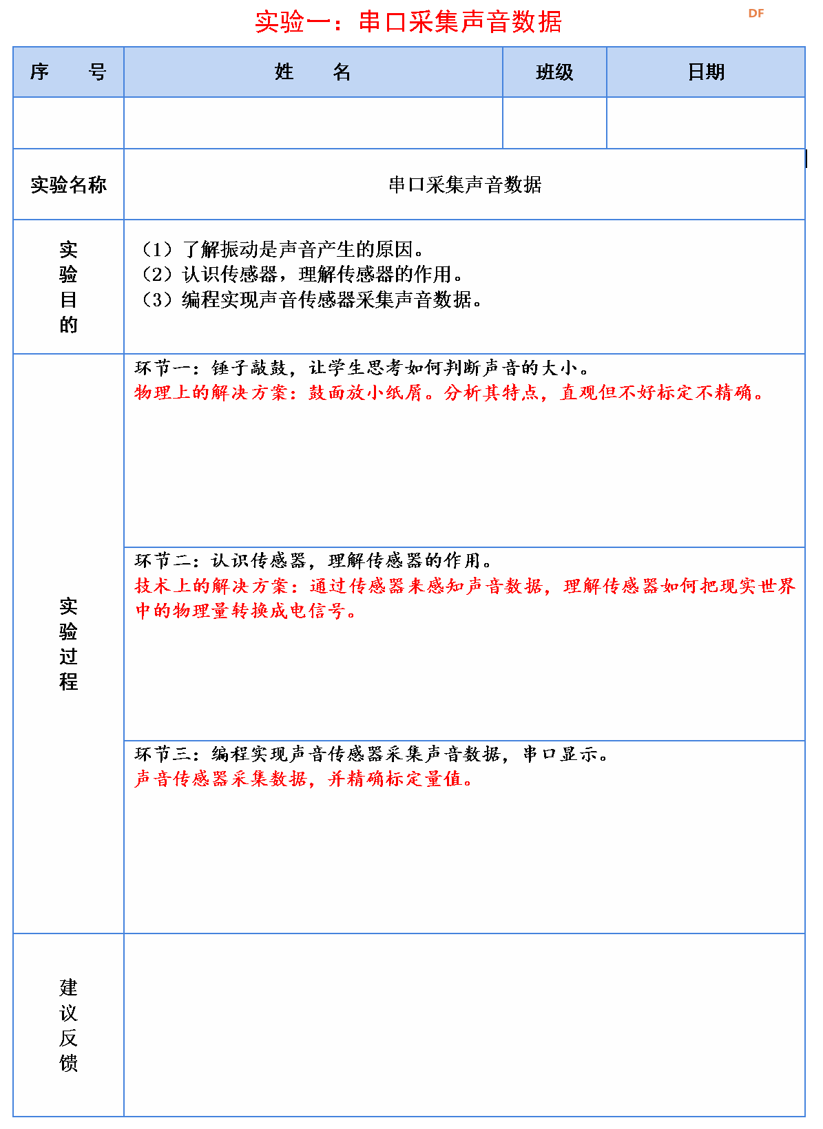 信息科技实验（苏教版）——声音数据的采集及可视化图5