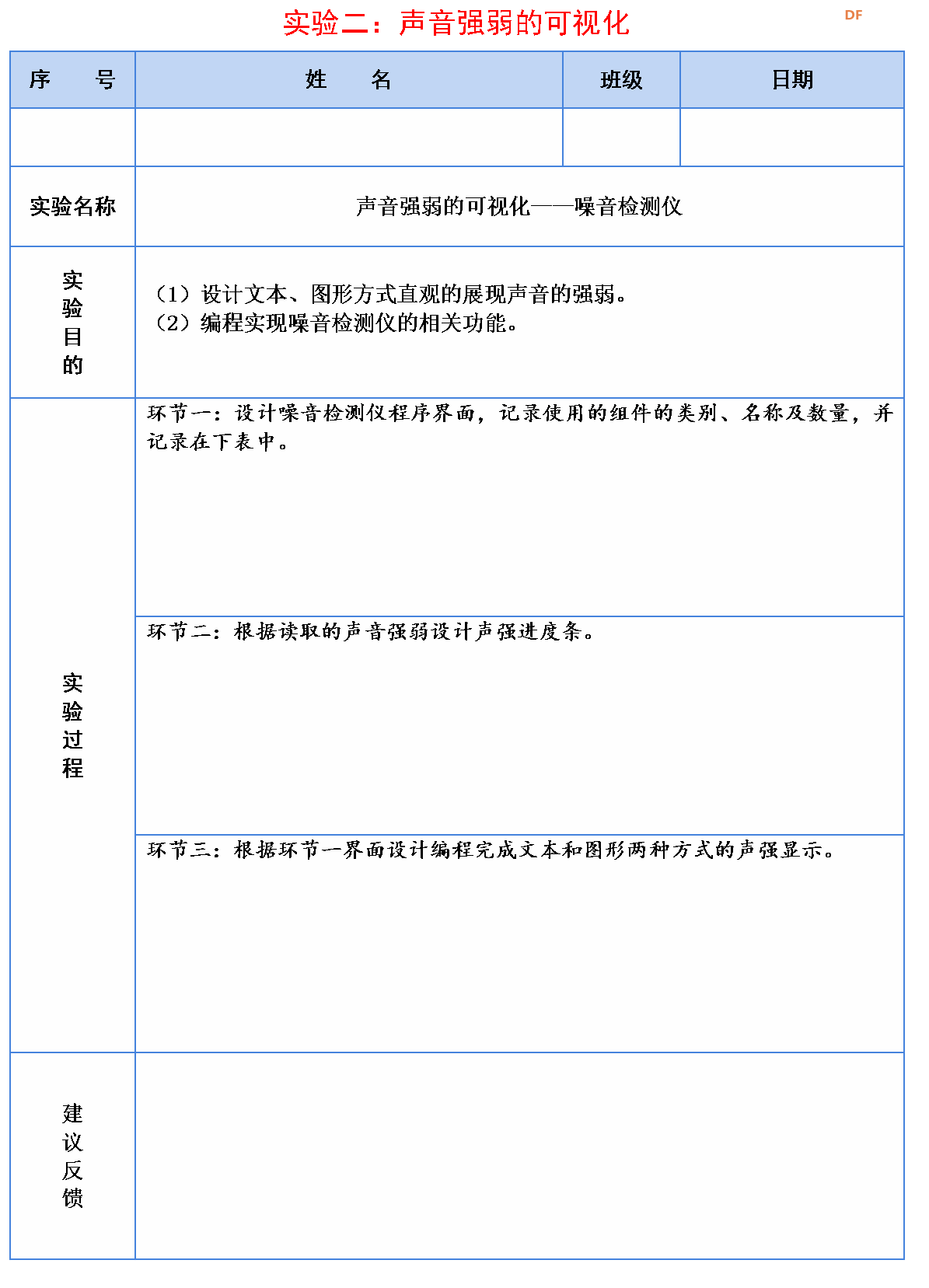 信息科技实验（苏教版）——声音数据的采集及可视化图10