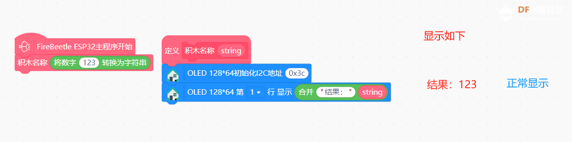 Mind+中自定义函数无法传输字符串图2