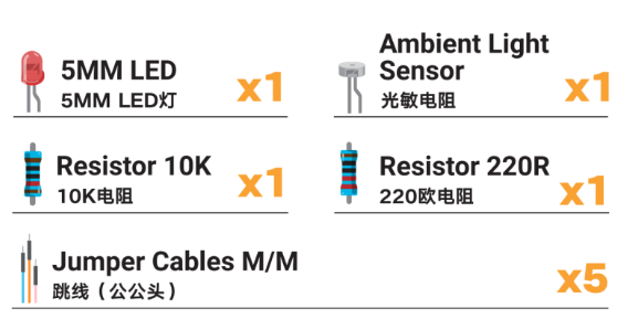 Arduino教程09 感光灯 「DFR0100 」图1