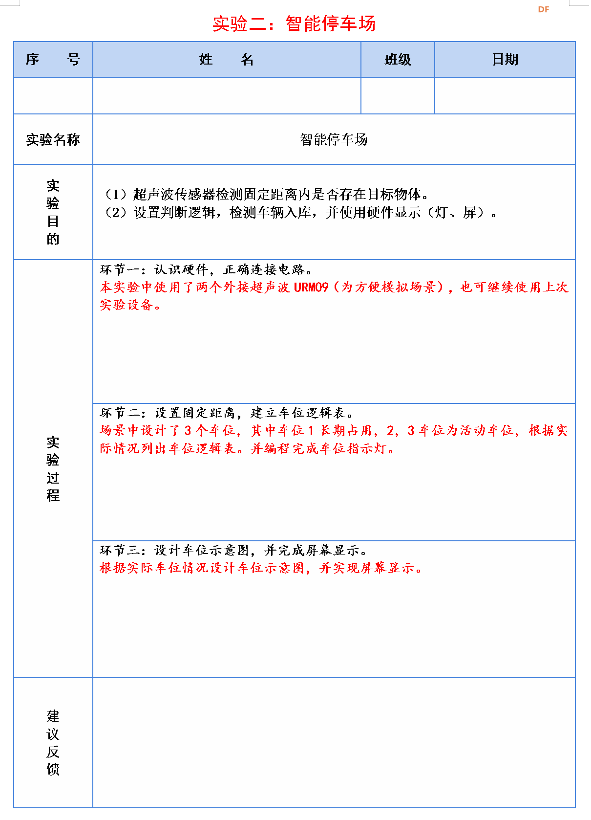 信息科技实验（苏教版）——模拟倒车雷达工作过程图4