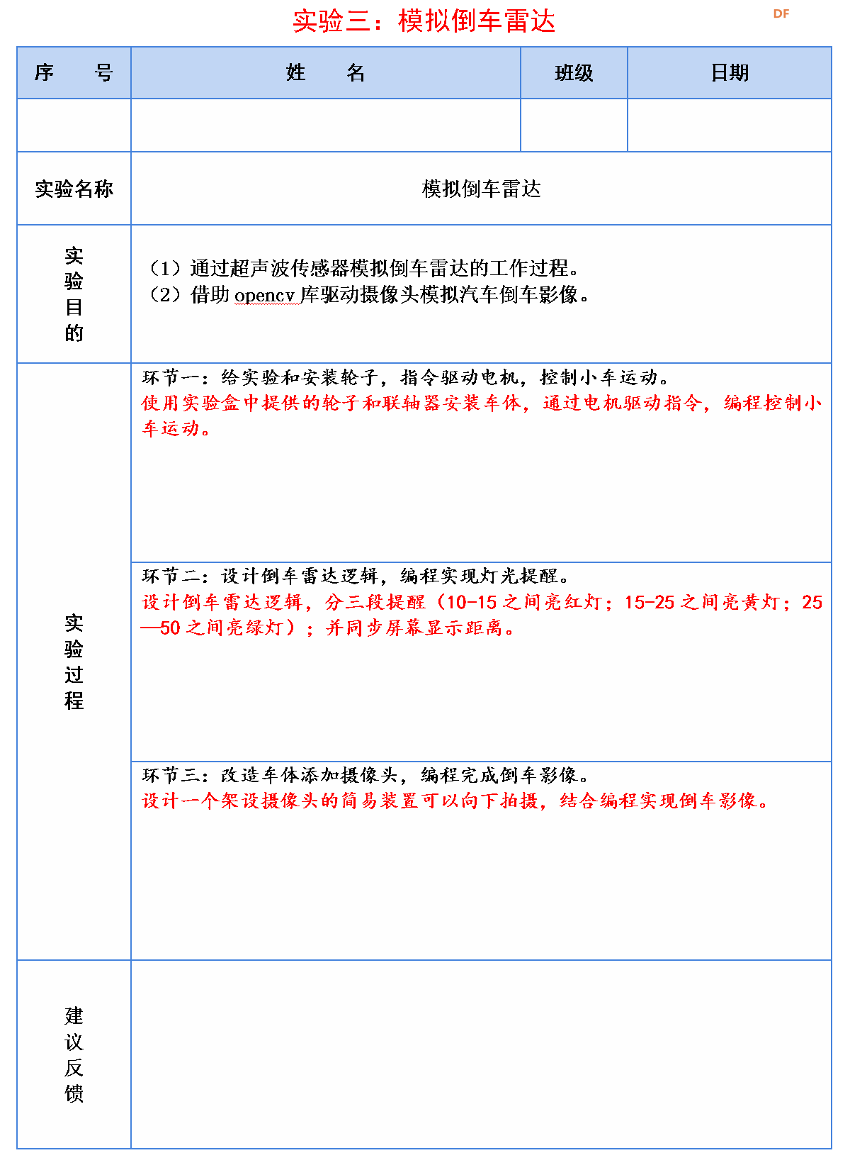 信息科技实验（苏教版）——模拟倒车雷达工作过程图4