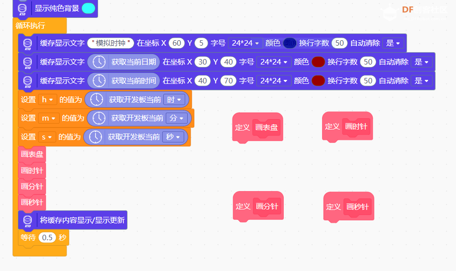 行空板K10 | 大屏真香之模拟时钟图2