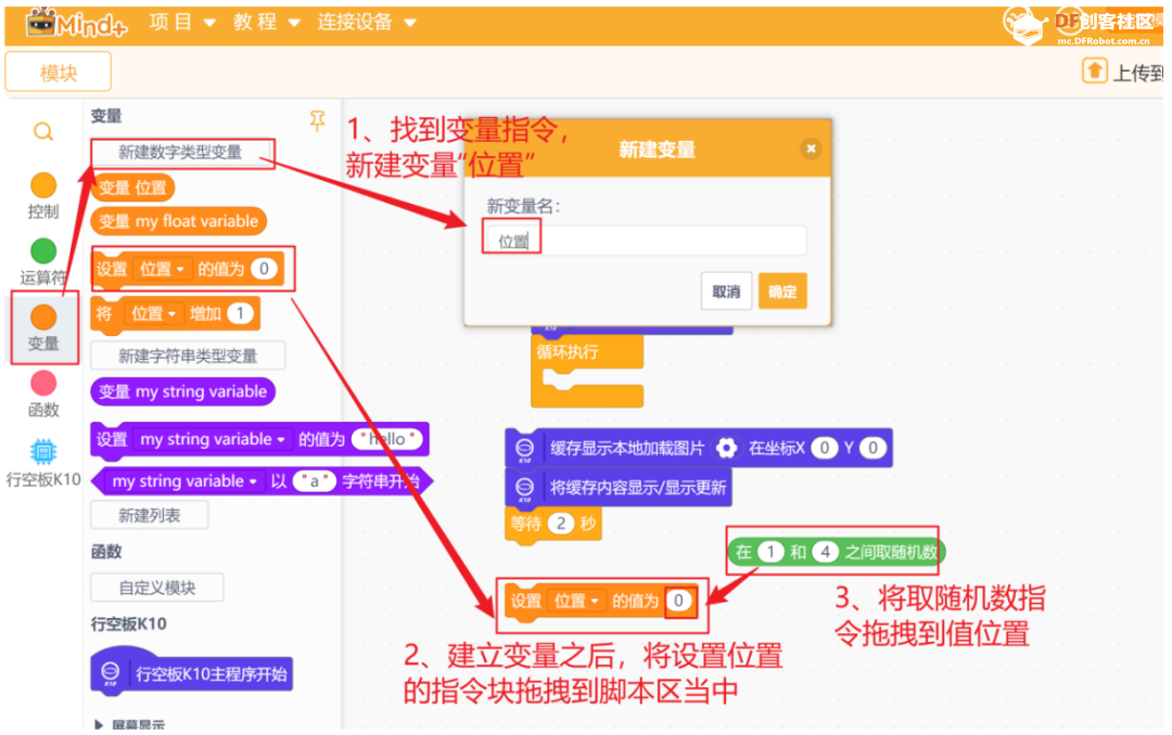 【行空板K10基础入门教程】第02课：打地鼠游戏图12