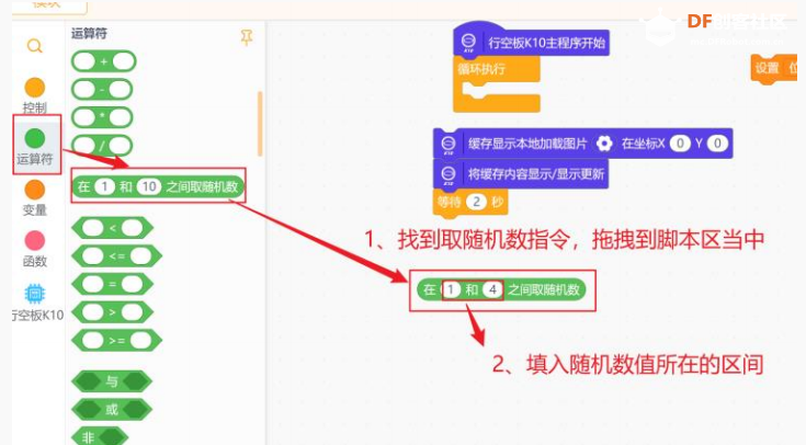 【行空板K10基础入门教程】第02课：打地鼠游戏图11