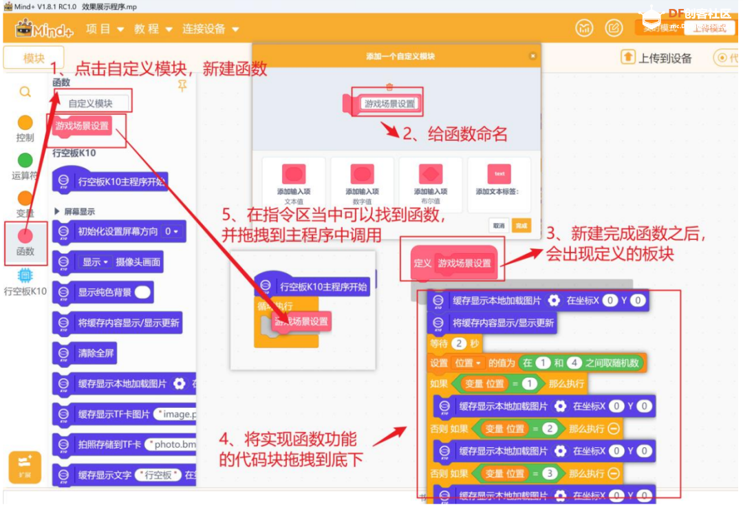 【行空板K10基础入门教程】第02课：打地鼠游戏图14