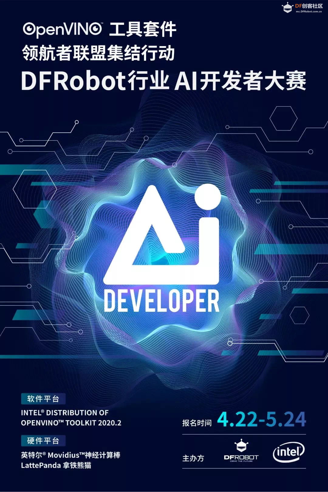 DFRobot行业AI开发者大赛 | 英特尔®OpenVINO™领航者联盟图1