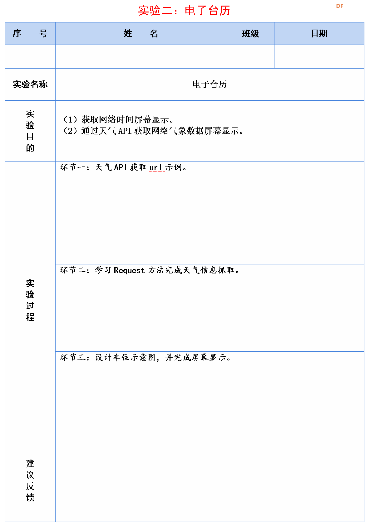 信息科技实验（苏教版）——体验智能开发板连接Wi-Fi图3