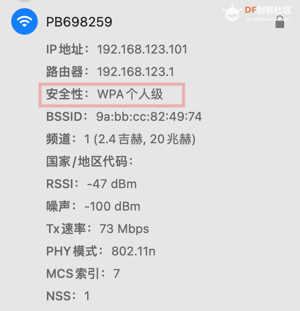 行空板开启热点并切换到WPA2连接图5