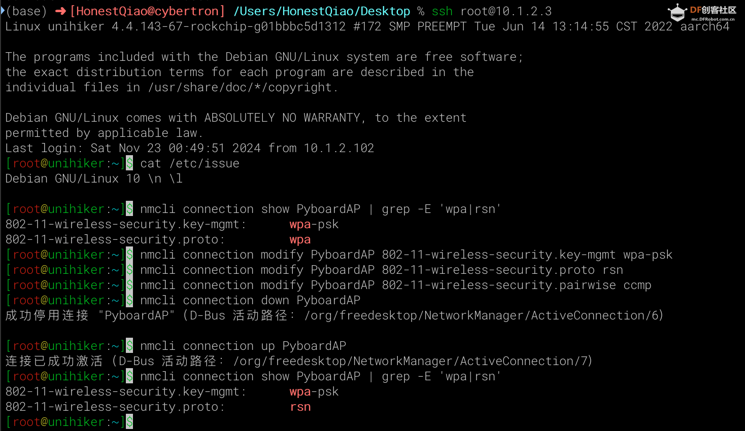 行空板开启热点并切换到WPA2连接图8