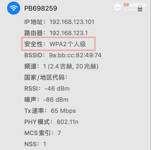 行空板开启热点并切换到WPA2连接图9