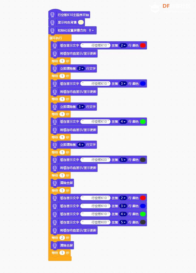 【花雕学编程】屏幕显示多彩汉字“行空板 K10 ”图1