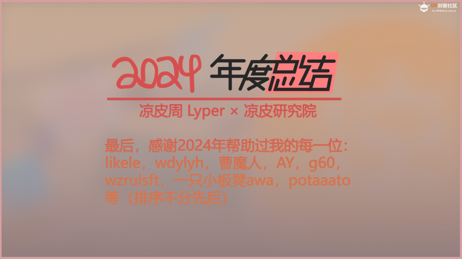 【2024年度总结】2025有什么新计划？图3