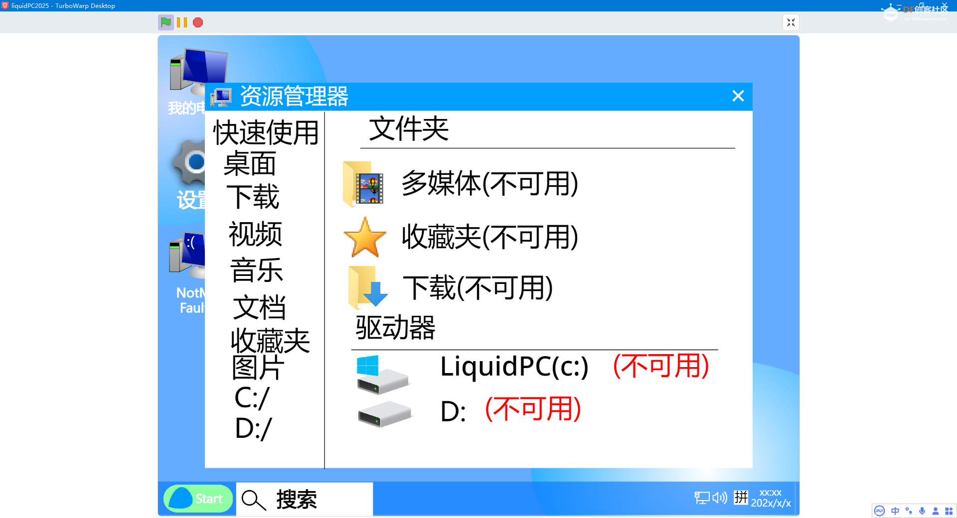 LiquidPC2025第一个预览版发布！全新的系统！图3