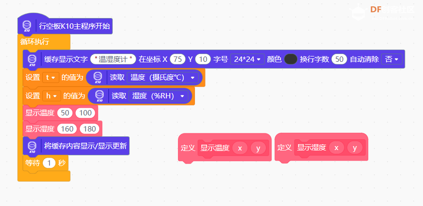 行空板K10 | 大屏真香之温湿度计图7