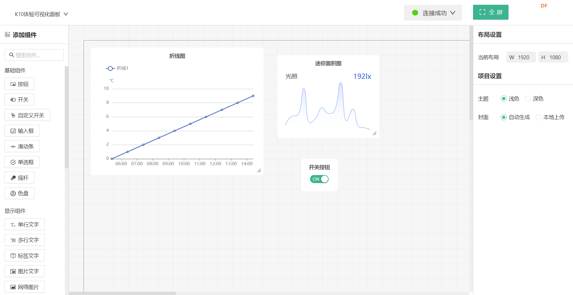 K10与MQTT二：siotV2可视化面板数据大屏图13