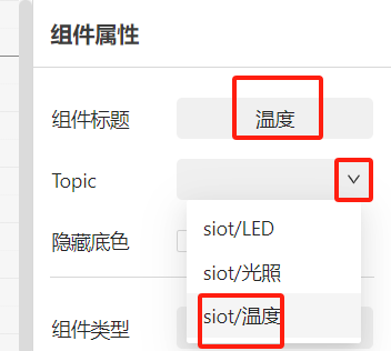 K10与MQTT二：siotV2可视化面板数据大屏图14