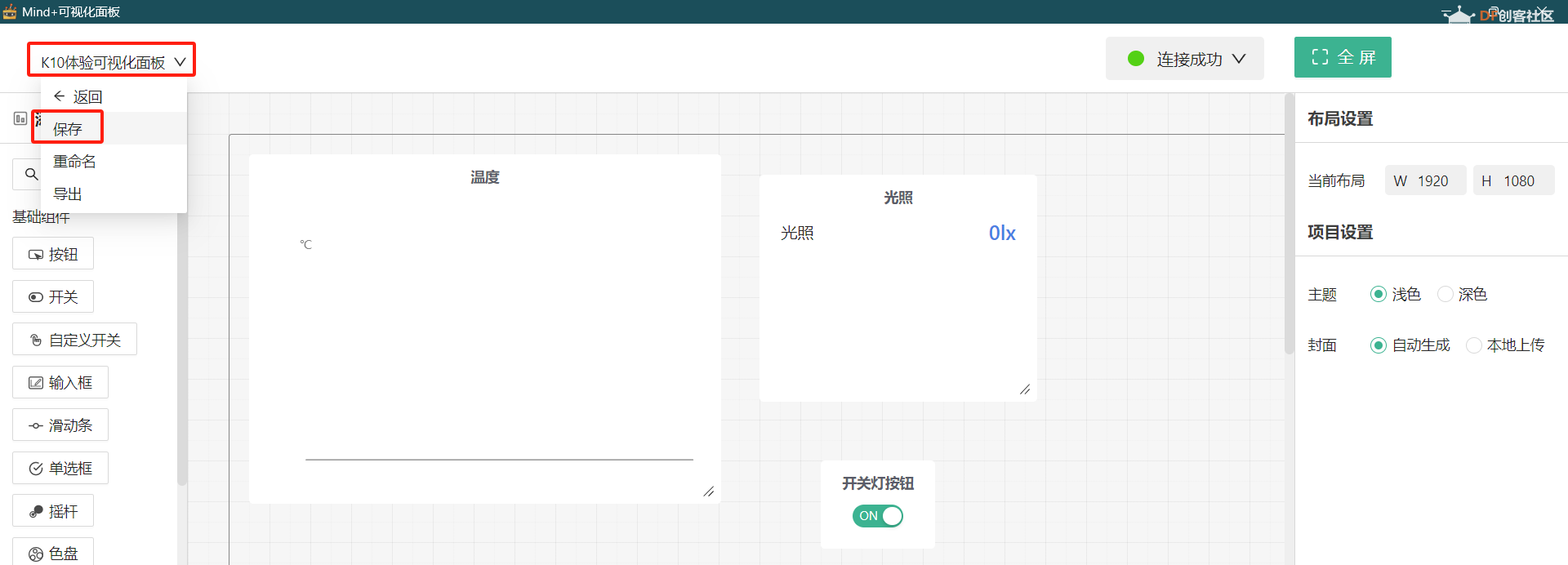 K10与MQTT二：siotV2可视化面板数据大屏图15