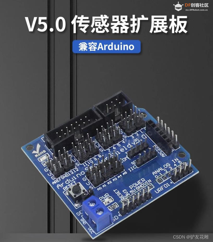 【花雕学编程】常用的Arduino UNO 扩展板/拓展板十二种图1