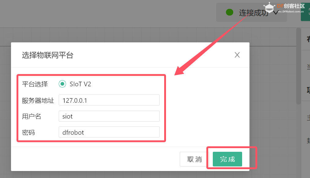 行空板K10 SIOT物联网文字语音图5