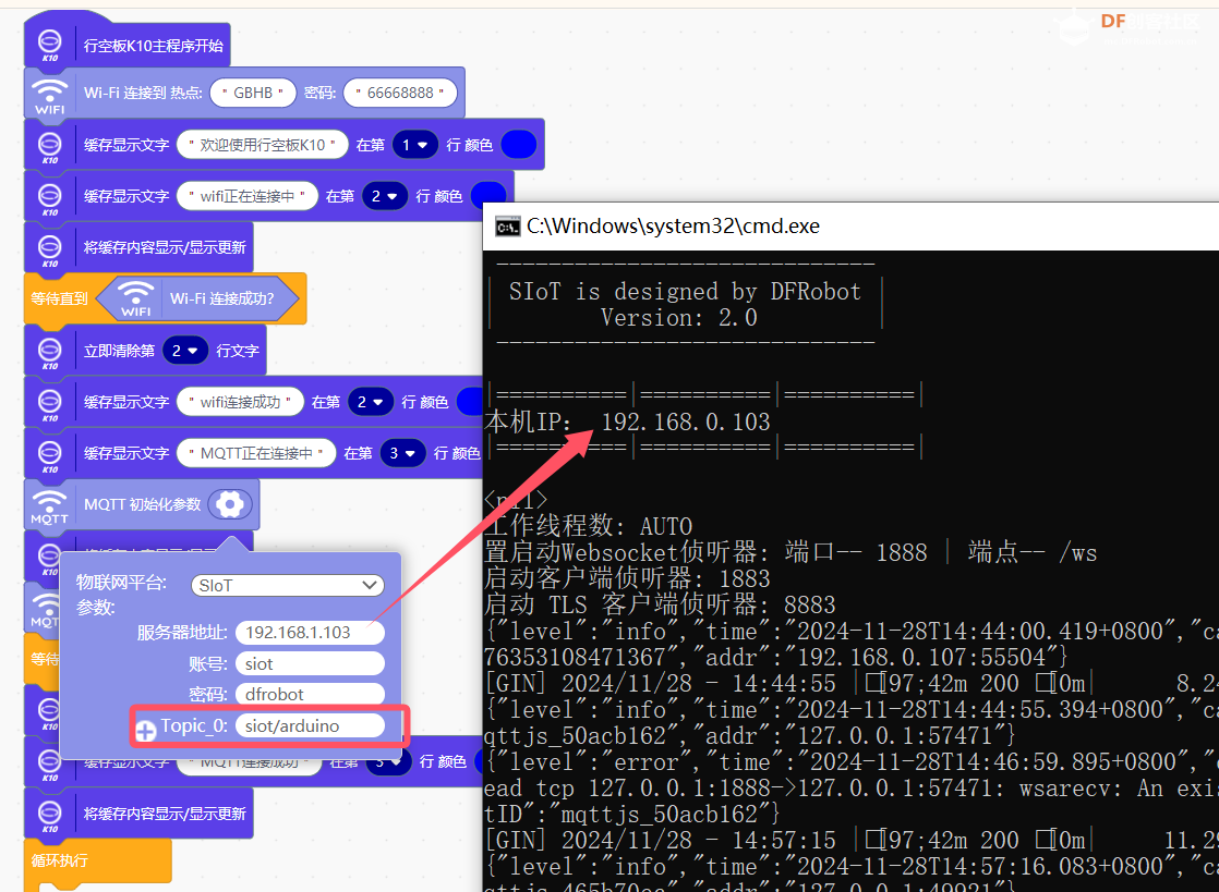 行空板K10 SIOT物联网文字语音图8