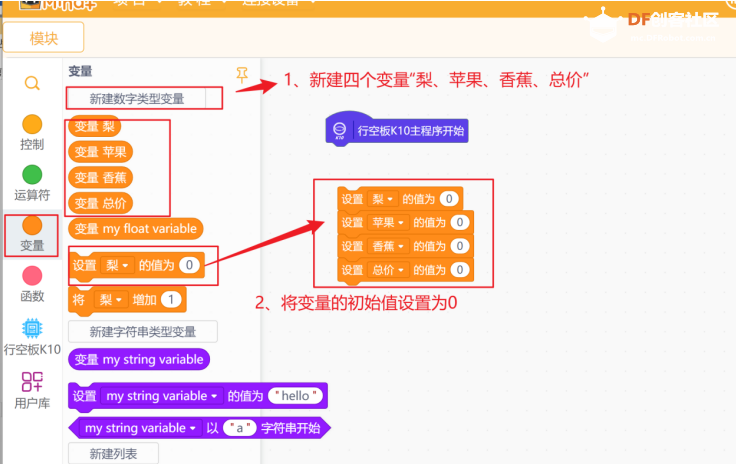 【行空板K10基础入门教程】第04课 ：K10无人超市图11