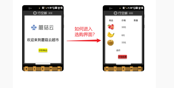 【行空板K10基础入门教程】第04课 ：K10无人超市图14