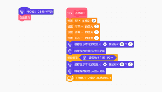 【行空板K10基础入门教程】第04课 ：K10无人超市图19