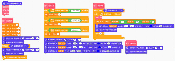 【行空板K10基础入门教程】第04课 ：K10无人超市图31