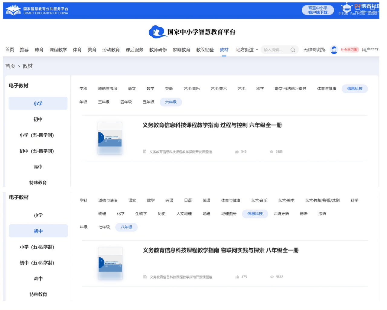 义教信息科技教学活动实践案例征集图5