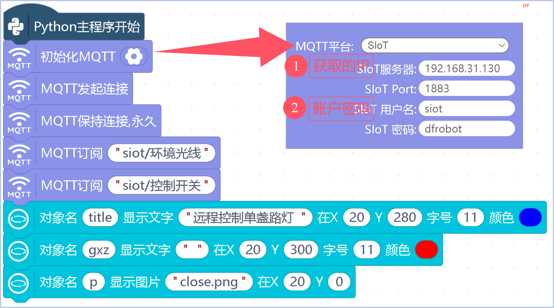 信息科技实验（苏教版）——模拟远程控制单盏路灯系统图23