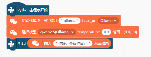 教程-Mind+通过AI扩展库使用 ollama本地大语言模型图18